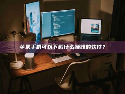 仙桃“试药需要什么条件？轻松了解如何加入药物试验！”