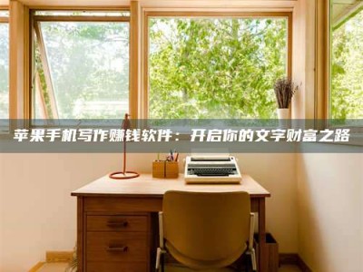 仙桃2024年全国金投美亚招募中心详解，避免踩坑指南！