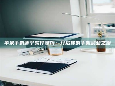 仙桃《呋塞米片试药之谜，敢做小白鼠是赚是亏？》