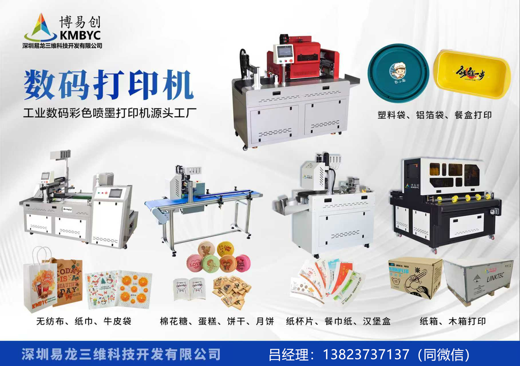 仙桃博易创科技